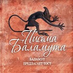 Logo of the podcast Клайв Льюис - Письма Баламута Podcast Клайв Льюис - Письма Баламута