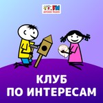 Logo of the podcast Клуб по интересам Podcast Клуб по интересам
