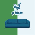 Logo of the podcast كنبة هيفاء Podcast كنبة هيفاء