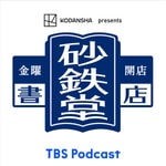 KODANSHA presents 金曜開店 砂鉄堂書店