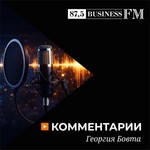 Logo of the podcast Комментарии Георгия Бовта Podcast Комментарии Георгия Бовта
