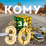 Podcast Кому за 30