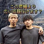 Logo of the podcast この肩幅より広い話題いけます? Podcast この肩幅より広い話題いけます?