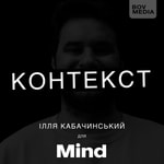 Logo of the podcast КОНТЕКСТ Podcast КОНТЕКСТ