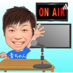 Podcast サラリーマン芸人青ちゃんの日常ラジオ