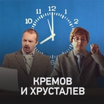 Logo of the podcast Кремов и Хрусталев Podcast Кремов и Хрусталев