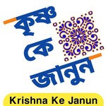 Logo of the podcast Krishna Ke Janun Podcast Krishna Ke Janun