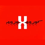 Logo of the podcast کروموزوم ایکس Podcast کروموزوم ایکس