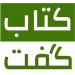Logo of the podcast کتاب گفت ... Podcast کتاب گفت ...