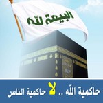 Logo of the podcast كتاب السيد احمد الحسن حاكمية الله لا حاكمية الناس Podcast كتاب السيد احمد الحسن حاكمية الله لا حاكمية الناس