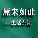 Logo of the podcast 快乐星月~生活杂谈 原创播客 Podcast 快乐星月~生活杂谈 原创播客