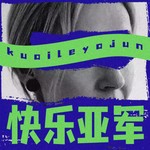 快乐亚军runner-up Podcast 快乐亚军runner-up