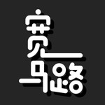 Logo of the podcast 宽马路 Podcast 宽马路