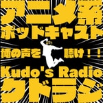 Kudo's Radio -クドラジ-