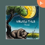 Logo of the podcast Kulbeli Podcast in Hindi on Indian History and Kids stories like Panchtantra, Akbar Birbal etc, hindi kahaniya, fairy tale, Kids moral stories, short stories in hindi Podcast Kulbeli Podcast in Hindi on Indian History and Kids stories like Panchtantra, Akbar Birbal etc, hindi kahaniya, fairy tale, Kids moral stories, short stories in hindi