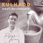Logo of the podcast Kulhadd Waali Kavitaayein Podcast Kulhadd Waali Kavitaayein