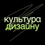 Logo of the podcast Культура дизайну Podcast Культура дизайну