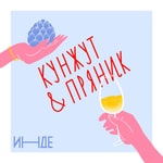 Logo of the podcast Кунжут и пряник Podcast Кунжут и пряник