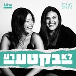 Logo of the podcast לא בקטע רע Podcast לא בקטע רע
