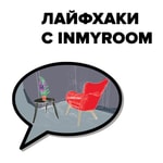 Logo of the podcast Лайфхаки с INMYROOM Podcast Лайфхаки с INMYROOM