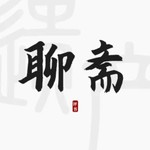 Logo of the podcast 唠嗑讲故事之聊斋 Podcast 唠嗑讲故事之聊斋