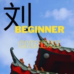 Logo of the podcast LaoLiu Chinese for Beginners (老刘基础中文) Podcast LaoLiu Chinese for Beginners (老刘基础中文)