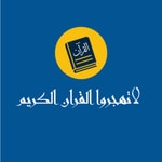Podcast القارئ محمود خليل الحصري مرتل