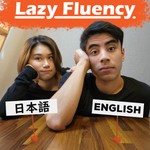 Lazy Fluency - Japanese Podcast | 英会話 Podcast Lazy Fluency - Japanese Podcast | 英会話
