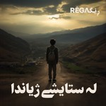 Logo of the podcast Le Sitayişî jîyanda – لە ستایشی ژیاندا | Rega Podcast Podcast Le Sitayişî jîyanda – لە ستایشی ژیاندا | Rega Podcast