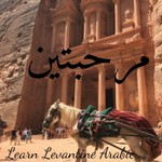 Logo of the podcast Learn Levantine Arabic: Marhabtayn Podcast Learn Levantine Arabic: Marhabtayn