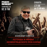 Logo of the podcast Легенды и мифы Ленинградского рок-клуба Podcast Легенды и мифы Ленинградского рок-клуба