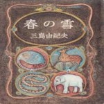Logo of the podcast 《丰饶之海-春雪》演播:冰灵 Podcast 《丰饶之海-春雪》演播:冰灵