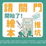 Logo of the podcast 《“兩個3型人的”繪本推坑ROOM》 Podcast 《“兩個3型人的”繪本推坑ROOM》