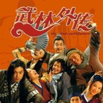Logo of the podcast 《武林外传》原声剧 Podcast 《武林外传》原声剧