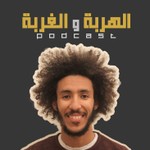 Lharba w Lghorba Podcast Lharba w Lghorba