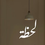 Logo of the podcast لحظة Podcast لحظة