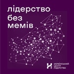 Podcast Лідерство без мемів
