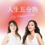 Podcast 人生五分熟 Life Medium Rare