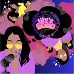 Podcast リリーの脳内革命 
Lily's Brain Revolution