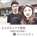 Logo of the podcast 令和を生き抜くキャリアの話│ここは築100年の古民家🏠 Podcast 令和を生き抜くキャリアの話│ここは築100年の古民家🏠
