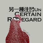 Logo of the podcast 另一种注目UnCertainRegard Podcast 另一种注目UnCertainRegard