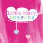 Logo of the podcast Little Story 裏頭有些小故事 Podcast Little Story 裏頭有些小故事