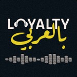 Logo of the podcast Loyalty Bl Arabi - لويالتي بالعربي Podcast Loyalty Bl Arabi - لويالتي بالعربي