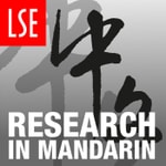 Logo of the podcast LSE Research in Mandarin Podcast LSE Research in Mandarin