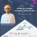 Logo of the podcast الأسهم الأولى Podcast الأسهم الأولى