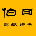 Logo of the podcast 罗布泊禁地之咒 Podcast 罗布泊禁地之咒