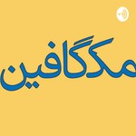 Logo of the podcast لورازپام Podcast لورازپام