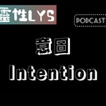 Logo of the podcast 靈性LYS Podcast 靈性LYS