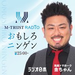M-TRUST RADIO ~おもしろニンゲン~ Podcast M-TRUST RADIO ~おもしろニンゲン~