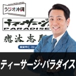 Logo of the podcast ティーサージ・パラダイス Podcast ティーサージ・パラダイス